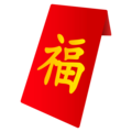 Significado de 🧧 emoji Sobre rojo