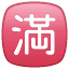  emojis de boton japones de sin vacantes 